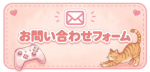 お問い合わせフォーム